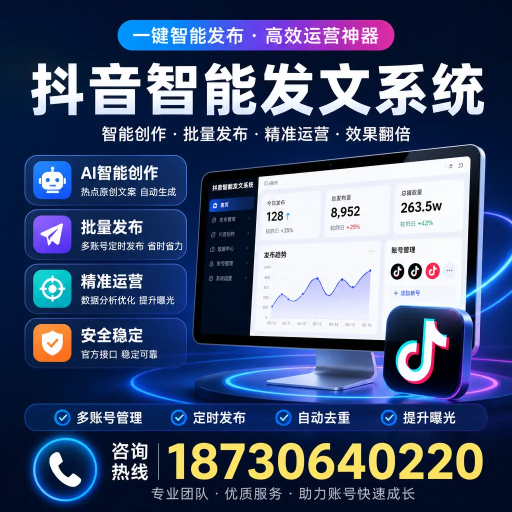 揭秘抖音智能发文系统的工作原理，助您在 普洱 增强曝光率